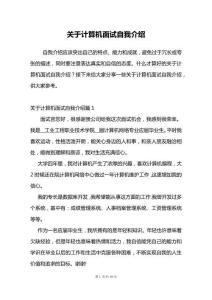 關(guān)于計算機面試自我介紹