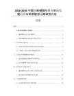 2026-2030中國飼料植酸酶行業(yè)市場發(fā)展趨勢與前景展望戰(zhàn)略研究報告