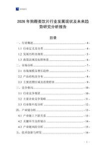 2026年狗鞭類飲片行業發展現狀及未來趨勢研究分析報告