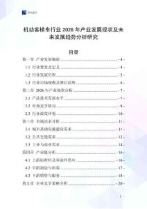機動客梯車行業(yè)2026年產(chǎn)業(yè)發(fā)展現(xiàn)狀及未來發(fā)展趨勢分析研究