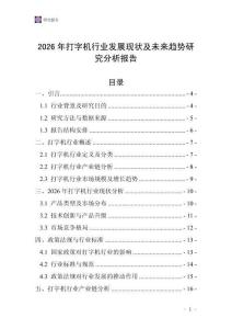 2026年打字機行業發展現狀及未來趨勢研究分析報告