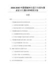 2026-2030中國(guó)煙堿市場(chǎng)運(yùn)營(yíng)規(guī)劃與重點(diǎn)企業(yè)發(fā)展分析研究報(bào)告