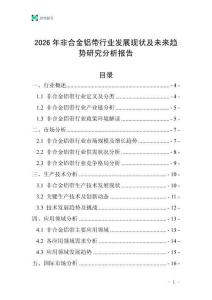 2026年非合金鋁帶行業發展現狀及未來趨勢研究分析報告