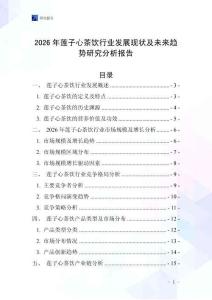 2026年蓮子心茶飲行業發展現狀及未來趨勢研究分析報告