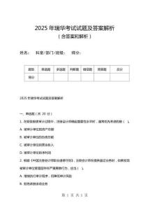 2025年瑞華考試試題及答案解析