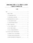 2026-2030中國釷礦行業(yè)需求動態(tài)及投資盈利預測研究報告