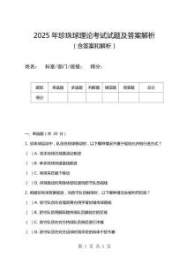 2025年珍珠球理論考試試題及答案解析