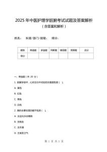 2025年中醫護理學臟腑考試試題及答案解析