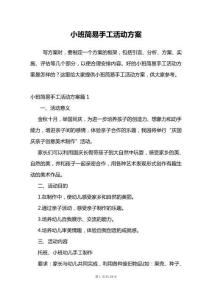 小班簡易手工活動方案
