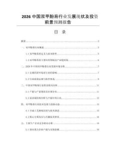 2026中國雙甲酚芴行業發展現狀及投資前景預測報告