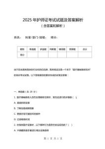 2025年護師證考試試題及答案解析