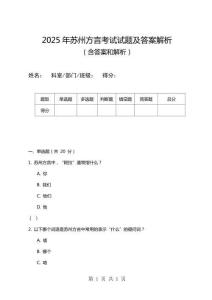2025年蘇州方言考試試題及答案解析