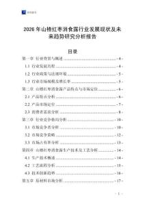 2026年山楂紅棗消食露行業發展現狀及未來趨勢研究分析報告