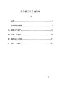 疊合板監理實施細則