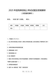 2025年盲残单招线上考试试题及答案解析
