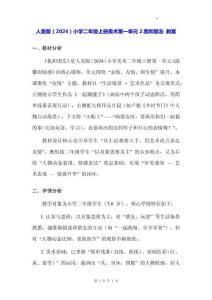 人美版（2024）小學二年級上冊美術第一單元2.我和朋友 教案