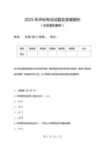 2025年評標(biāo)考試試題及答案解析