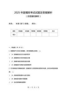2025年醫(yī)囑班考試試題及答案解析