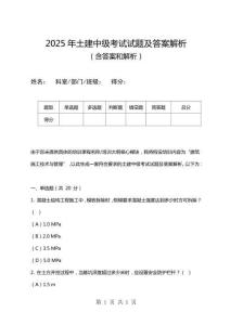 2025年土建中級考試試題及答案解析