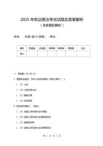 2025年憲法普法考試試題及答案解析