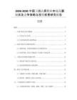 2026-2030中國(guó)衛(wèi)浴潔具行業(yè)市場(chǎng)發(fā)展現(xiàn)狀及競(jìng)爭(zhēng)策略與投資前景研究報(bào)告