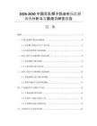 2026-2030中國無乳椰子奶油市場監測調查分析與發展潛力研究報告