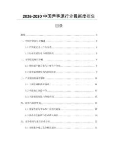 2026-2030中國蘆筍泥行業(yè)最新度報告