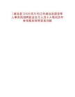 [威遠(yuǎn)縣]2025四川內(nèi)江市威遠(yuǎn)縣退役軍人事務(wù)局招聘就業(yè)見習(xí)人員4人筆試歷年參考題庫(kù)附帶答案詳解