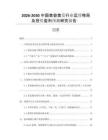 2026-2030中國美容美發(fā)行業(yè)運營格局及投資盈利預測研究報告