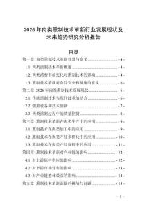 2026年肉類熏制技術革新行業發展現狀及未來趨勢研究分析報告