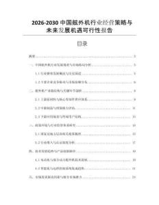 2026-2030中國舷外機(jī)行業(yè)經(jīng)營策略與未來發(fā)展機(jī)遇可行性報(bào)告