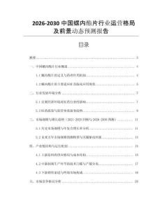 2026-2030中國(guó)螺內(nèi)酯片行業(yè)運(yùn)營(yíng)格局及前景動(dòng)態(tài)預(yù)測(cè)報(bào)告