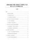 2026-2030中國結(jié)晶硅行業(yè)供需態(tài)勢及投資趨勢預(yù)測研究報(bào)告