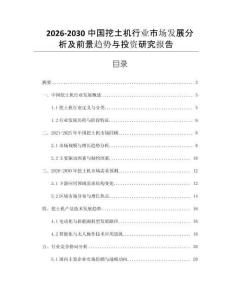 2026-2030中國挖土機行業(yè)市場發(fā)展分析及前景趨勢與投資研究報告