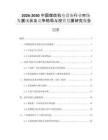 2026-2030中國煤炭機電設(shè)備行業(yè)市場發(fā)展現(xiàn)狀及競爭格局與投資發(fā)展研究報告