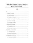 2026-2030中國祛斑產(chǎn)品行業(yè)消費態(tài)勢及競爭動態(tài)預測報告
