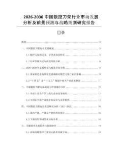 2026-2030中國數控刀架行業市場發展分析及前景預測與戰略規劃研究報告