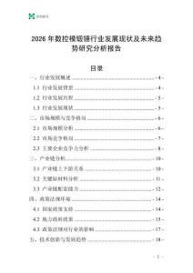 2026年數控模鍛錘行業發展現狀及未來趨勢研究分析報告