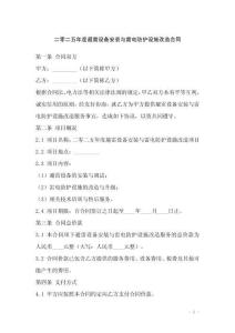 二零二五年度避雷設備安裝與雷電防護設施改造合同