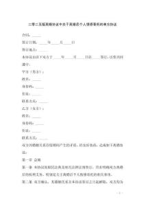 二零二五版離婚協議中關于離婚后個人情感寄托的單方協議