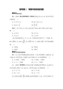 2026屆高三一輪試題數學微專題3導數中的構造問題