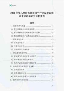 2026年嬰兒肚臍貼舒適透氣行業發展現狀及未來趨勢研究分析報告