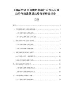 2026-2030中國撒肥機械行業(yè)市場發(fā)展趨勢與前景展望戰(zhàn)略分析研究報告