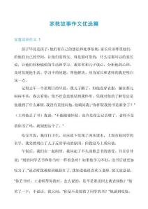 家教故事作文優(yōu)選篇