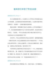 爸媽你們辛苦了作文份