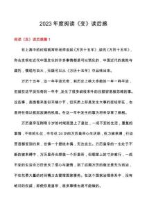 2023年度閱讀《變》讀后感