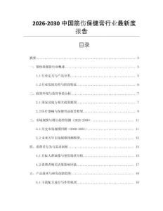 2026-2030中國筋傷保健膏行業(yè)最新度報(bào)告