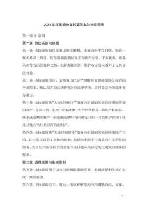 2025年度離婚協(xié)議起草范本與法律適用