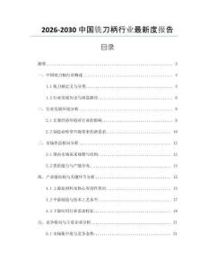 2026-2030中國銑刀柄行業(yè)最新度報(bào)告