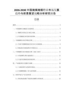 2026-2030中國掩模掩模行業市場發展趨勢與前景展望戰略分析研究報告